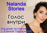 Голос внутри. Nalanda Stories
