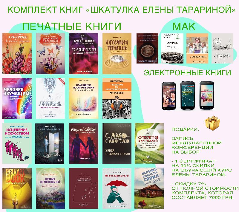 Комплект книг «ШКАТУЛКА Елены Тарариной»