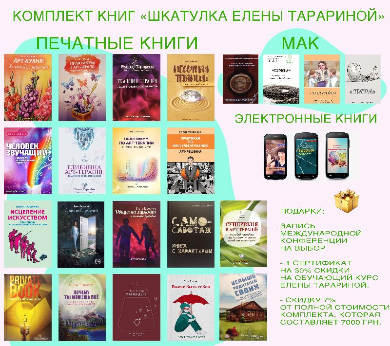 Комплект книг «ШКАТУЛКА Елены Тарариной»