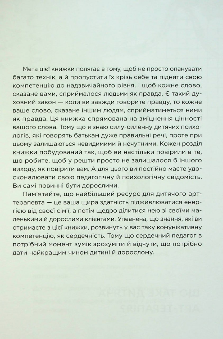 Практикум з арт-терапії у роботі з дітьми