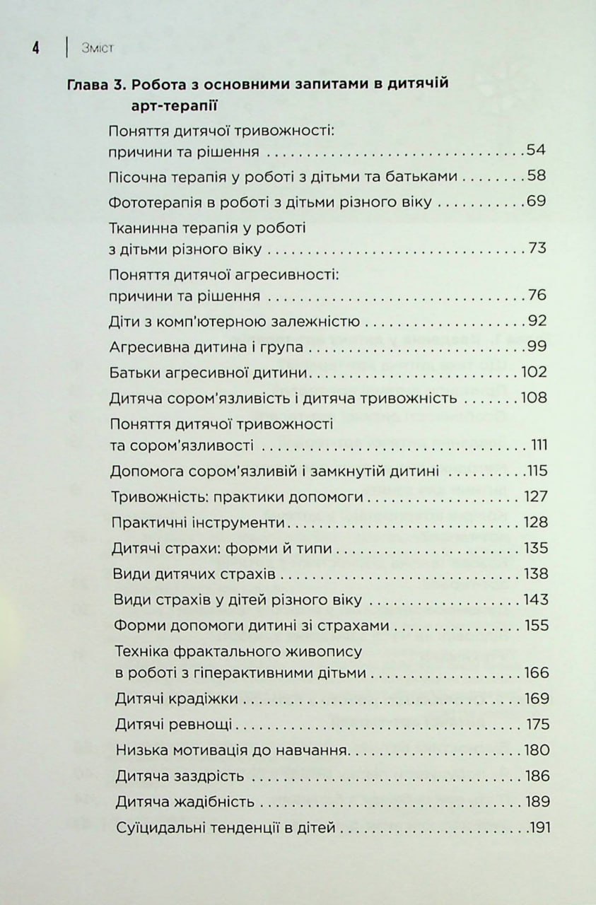 Практикум з арт-терапії у роботі з дітьми