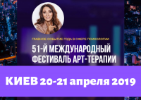 Фестиваль Арт-Практик в Киеве