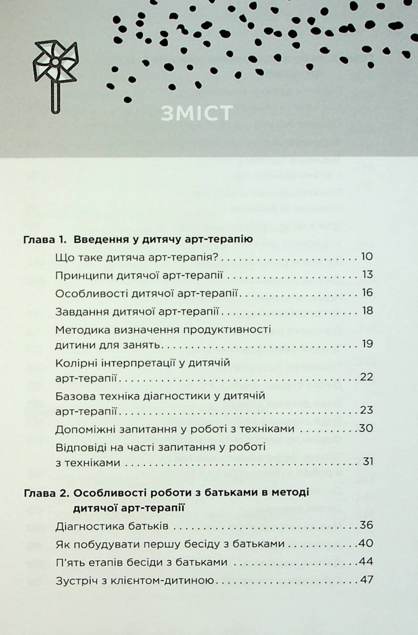 Практикум з арт-терапії у роботі з дітьми