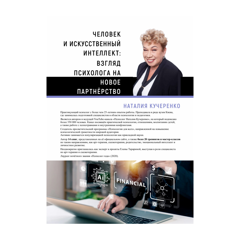 Международный журнал «Искусство арт-терапии». Номер 3