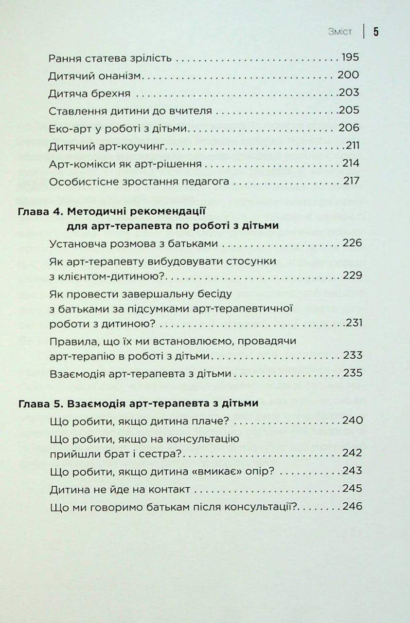 Практикум з арт-терапії у роботі з дітьми