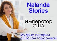 Император США. Nalanda Stories
