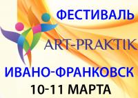 Международный фестиваль арт-терапии Арт-Практик. Ивано-Франковск