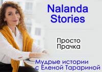 Просто Прачка. Nalanda Stories