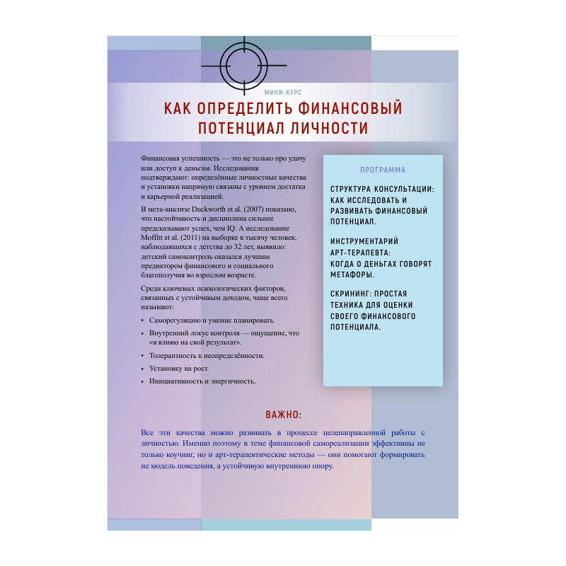 Международный журнал «Искусство арт-терапии». Номер 3